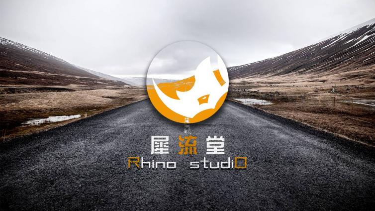犀流堂使用指南