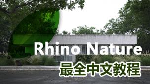 犀牛史上最强散布插件RhinoNature中文教程