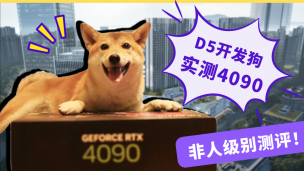 RTX 4090 3D渲染应用生产力测评丨4K画质实机演示