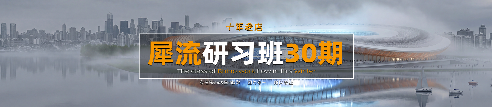 30期研习班