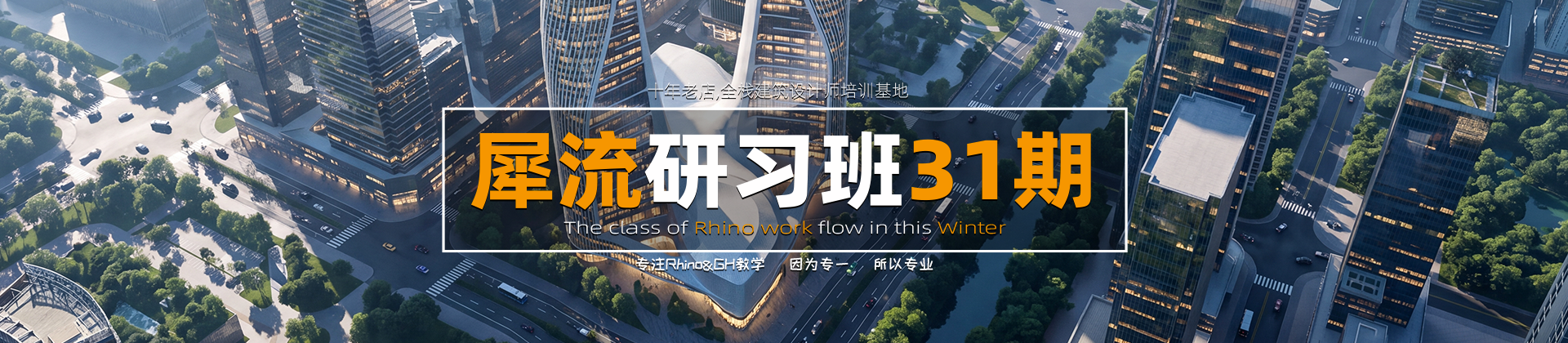 31期研习班
